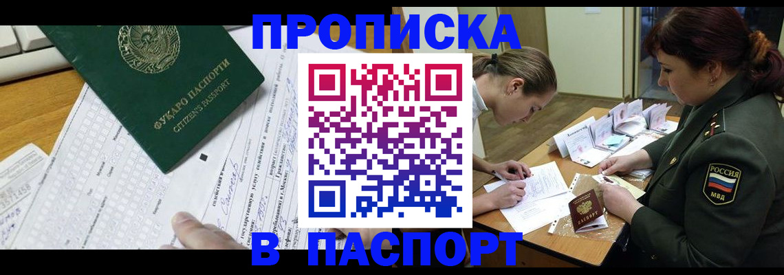 прописка паспорт в Зеленогорске