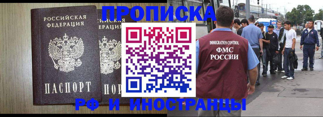 регистрация в Зеленогорске