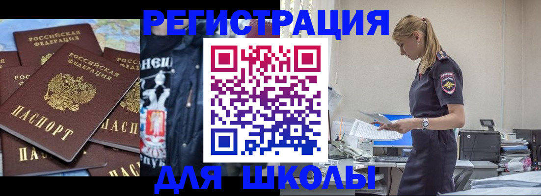 регистрация для школы в Зеленогорске